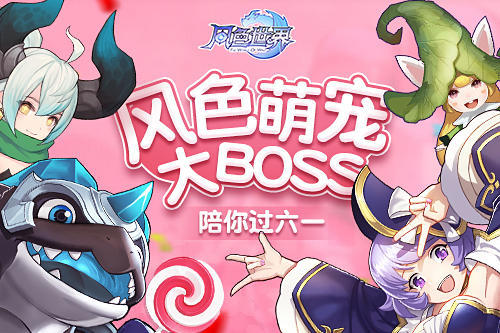 宠物可爱算什么，这款游戏连BOSS都萌翻天！