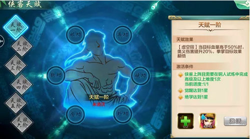 《侠客风云传OL》迎来天赋系统 让最真实的江湖伴你左右！(侠客风云传ol 演武场攻略大全)