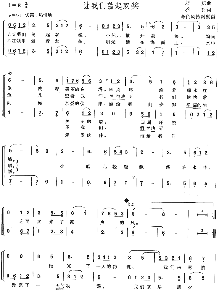 《让我们荡起双桨》的歌句,谁给我们安排下幸福生活的