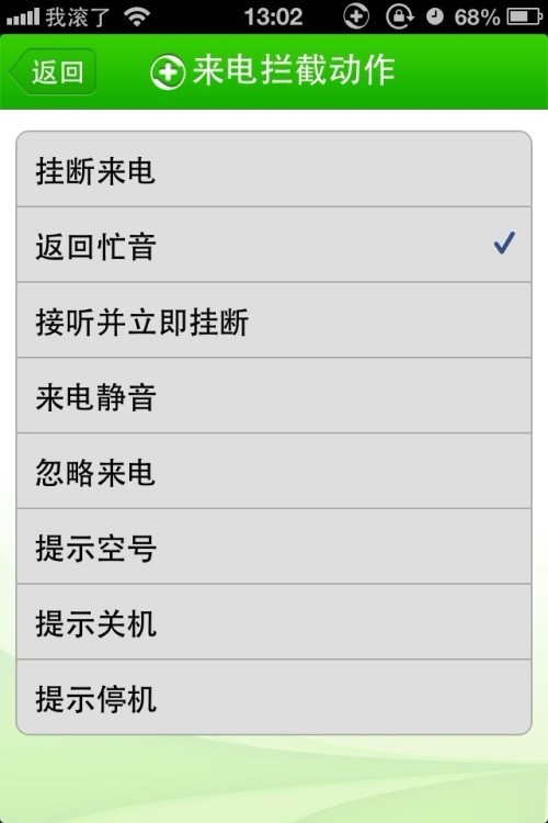 腾讯手机管家怎么设置返回空号_360问答