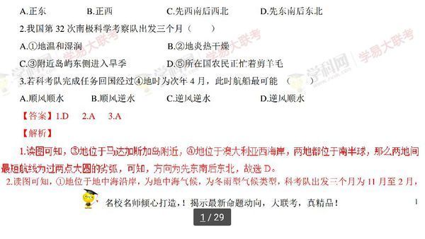 高中地理,此题要经过南极点吗?是不是所有的最