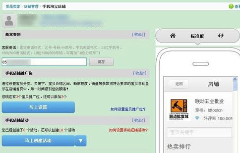 手机淘宝怎么装修店铺 手机淘宝卖家装扮店铺