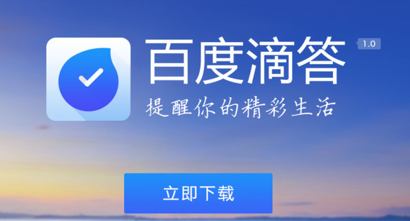 百度滴答怎么设置提醒 百度滴答使用教程_360