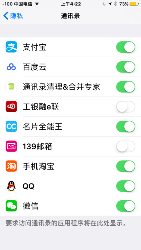 苹果手机怎么设置应用允许访问手机通讯录_3