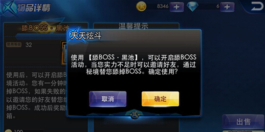 天天炫斗舔BOSS