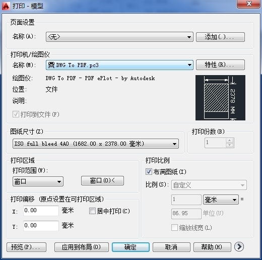 在CAD里打印设置中如何设置横向纵向