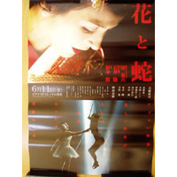 花与蛇2 - 花与蛇之5饲育篇 编辑词条 修改义项名