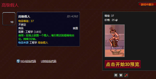 魔兽世界高级假人图纸在哪买_360问答