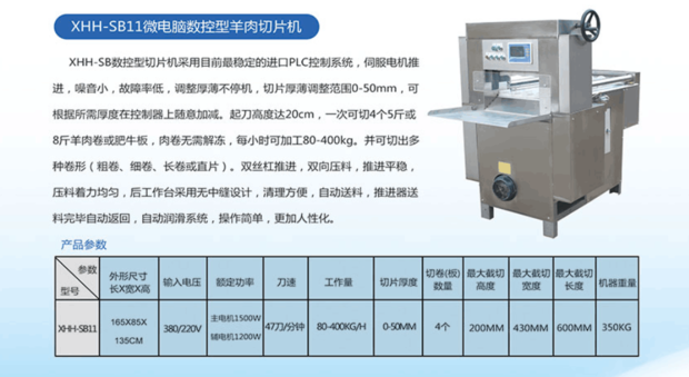 羊肉切片机哪个牌子的比较靠谱,数控的_360问