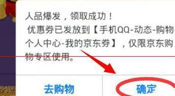 手机qq怎么领取京东优惠券5