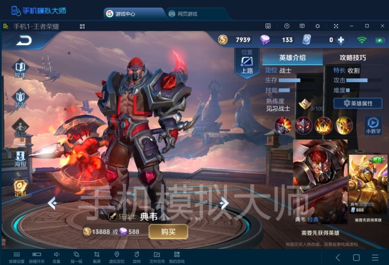 王者荣耀菜鸟才带终结的英雄及手机模拟大师运行攻略