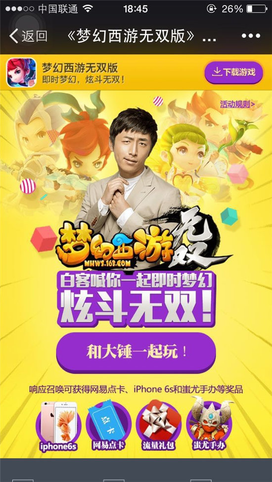 梦幻西游无双版同服好友大集结