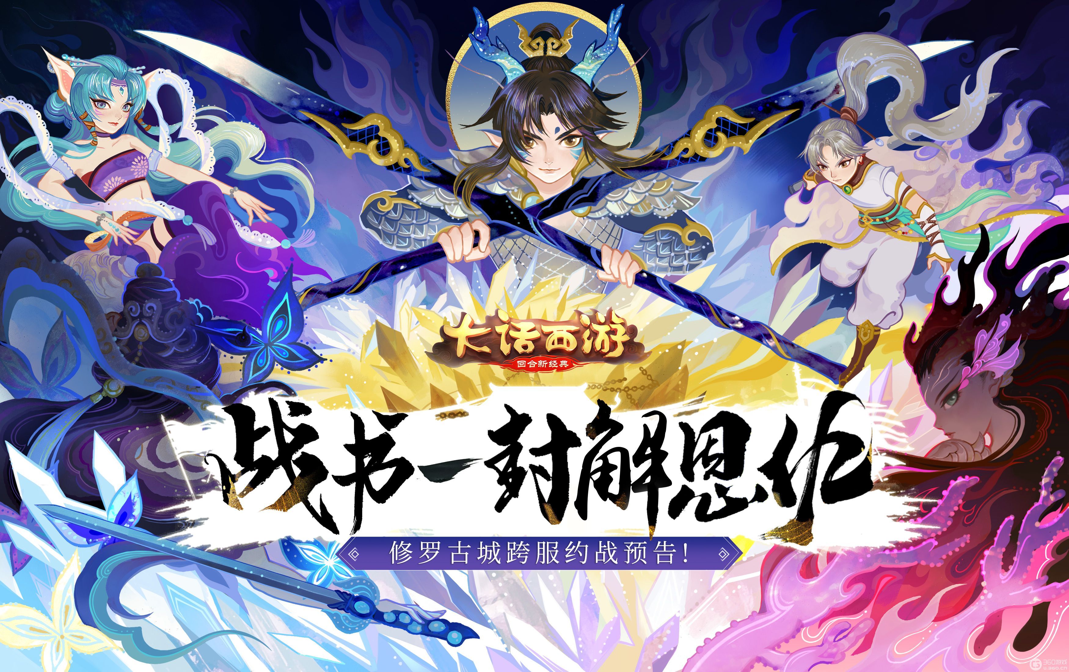 战书一封解恩仇！修罗古城跨服约战预告