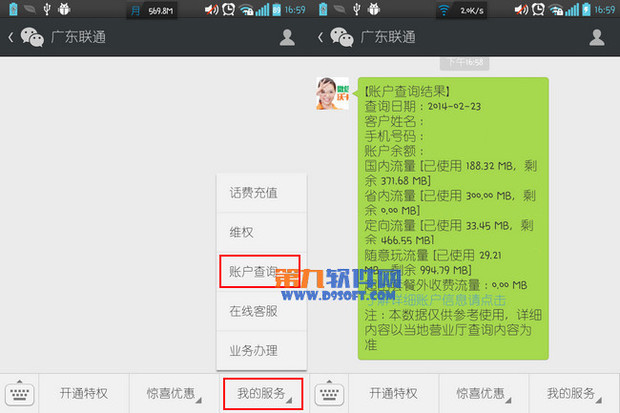 联通用户如何用微信查询手机账户余额?_360问