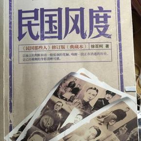 胖哥之民国风度