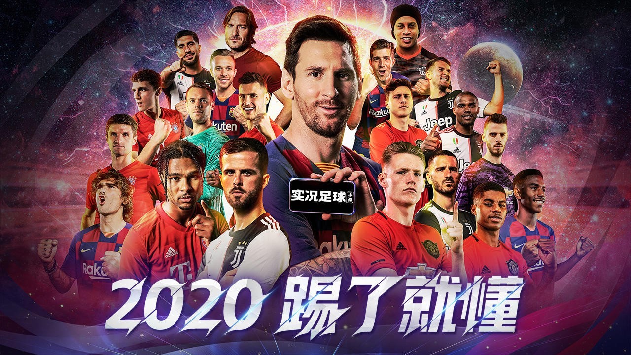 《实况足球》两周年庆典版本今日来袭
