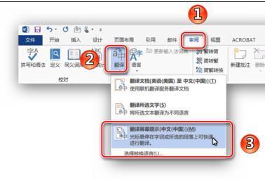 word2013如何进行英语发音和翻译_360问答