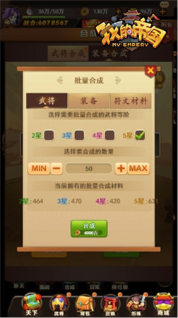 锻造宗师《我的帝国》装备合成速成指南