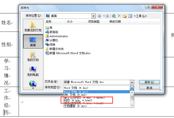 求DreamWeaver网页的形式制作一份个人简历