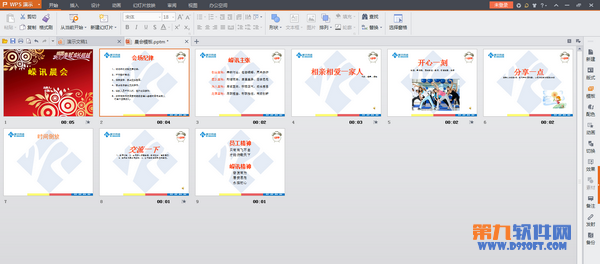 怎样自定义修改WPS幻灯片的排练时间_360问