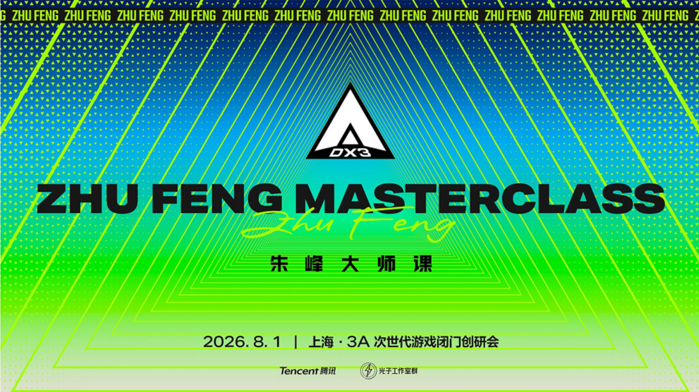 好IP，始于热爱，成于理解：朱峰大师课 次世代预研会火热报名中！