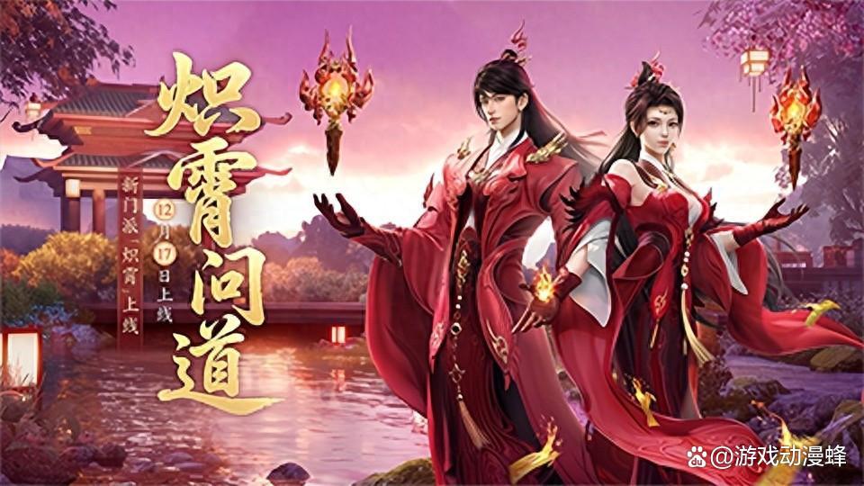 新门派炽霄！《剑侠世界3》新资料片定档12月17日上线！