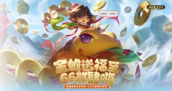 网易520画饼无限大？对不起，我选择去英魂之刃66节