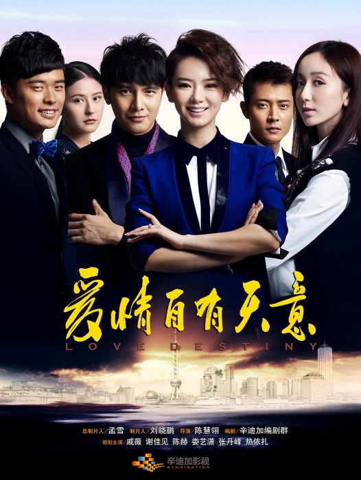 爱情自有天意