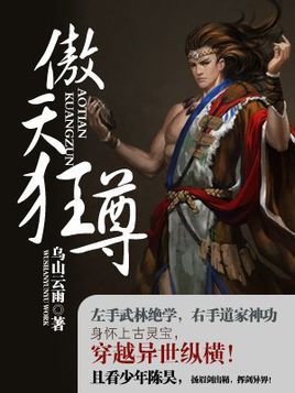 傲天狂尊