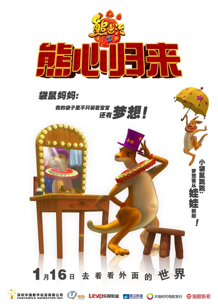 熊出没之熊心归来