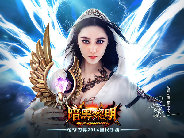 图1-范冰冰为《暗黑黎明》代言