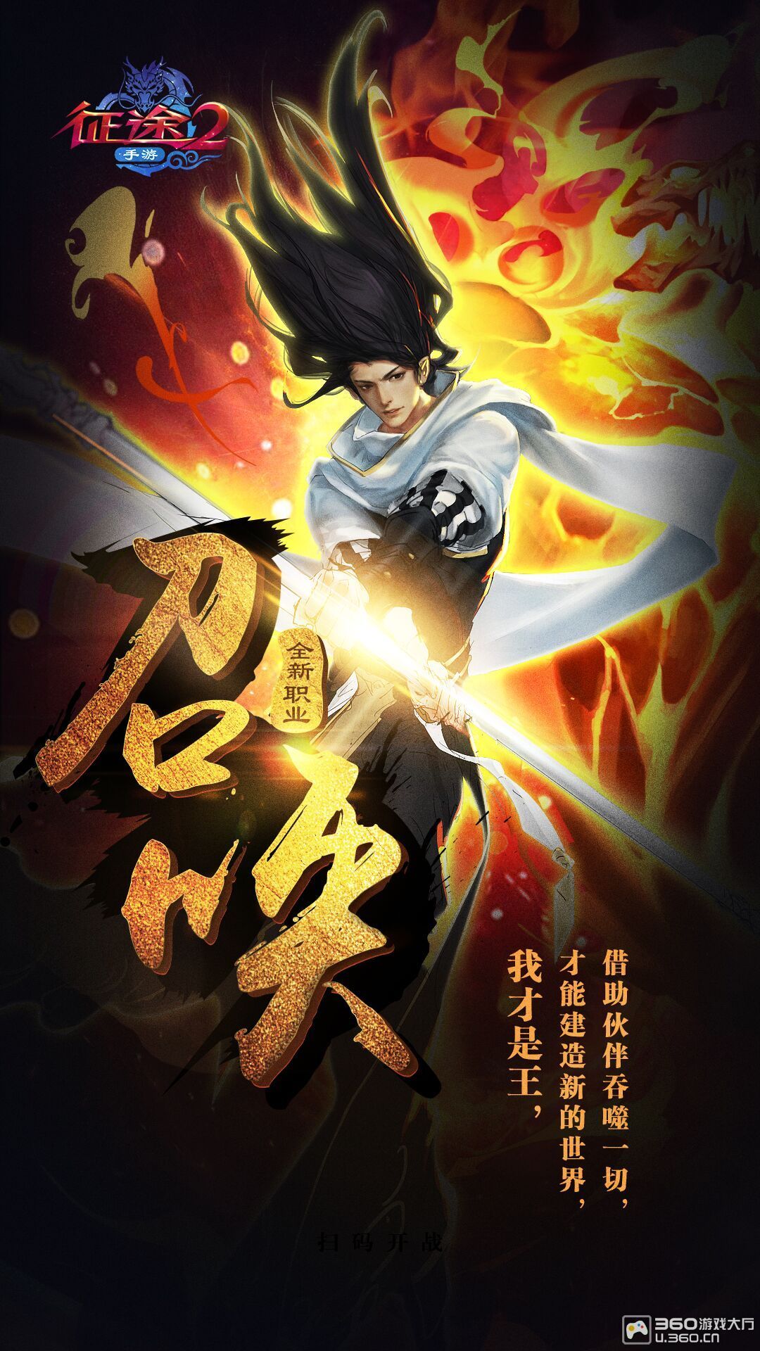 《征途2》手游新职业首曝