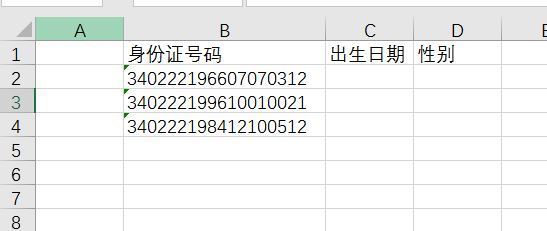 身份证号自动生成年龄,出生年月,性别公式 在excel里面输入身份证号码
